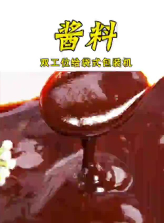 醬油